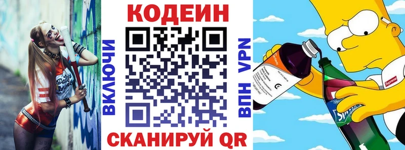 Кодеин напиток Lean (лин) Духовщина